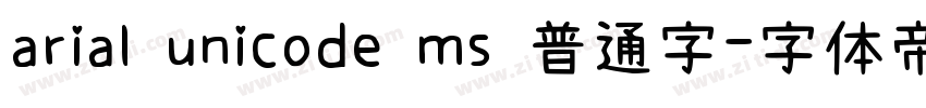 arial unicode ms 普通字字体转换